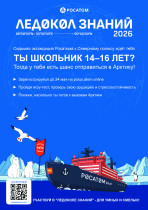 ледокол знаний.